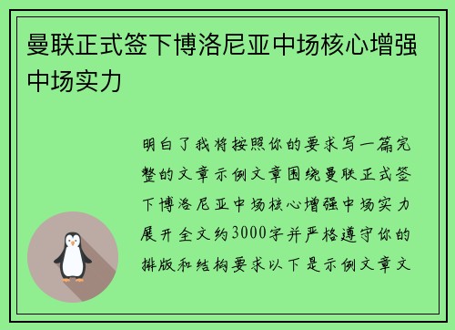 曼联正式签下博洛尼亚中场核心增强中场实力