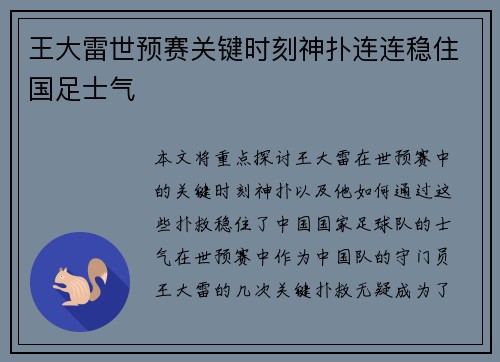 王大雷世预赛关键时刻神扑连连稳住国足士气 王大雷世预赛关键时刻神扑连连稳住国足士气