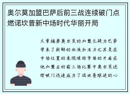 奥尔莫加盟巴萨后前三战连续破门点燃诺坎普新中场时代华丽开局 奥尔莫加盟巴萨后前三战连续破门点燃诺坎普新中场时代华丽开局