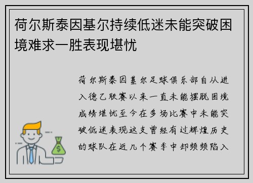 荷尔斯泰因基尔持续低迷未能突破困境难求一胜表现堪忧